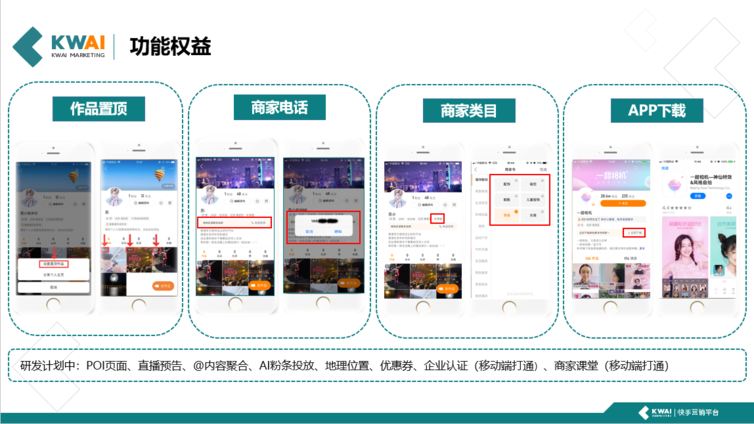 怎么使用快手商家号