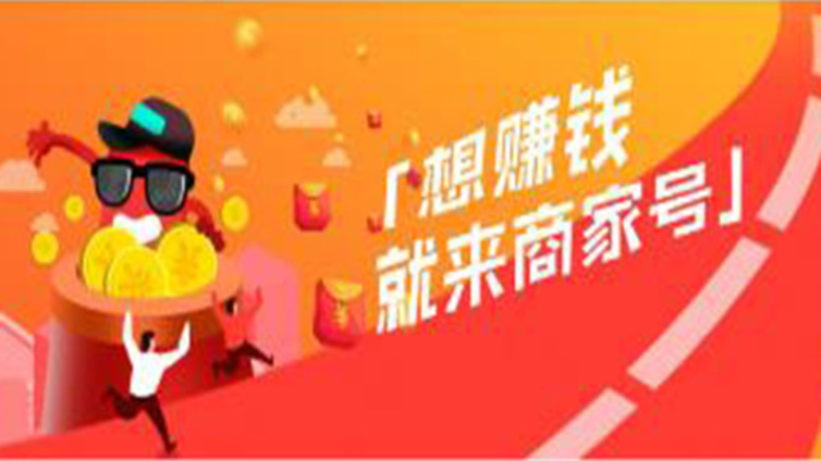 快手商家号开通过程中的问题？