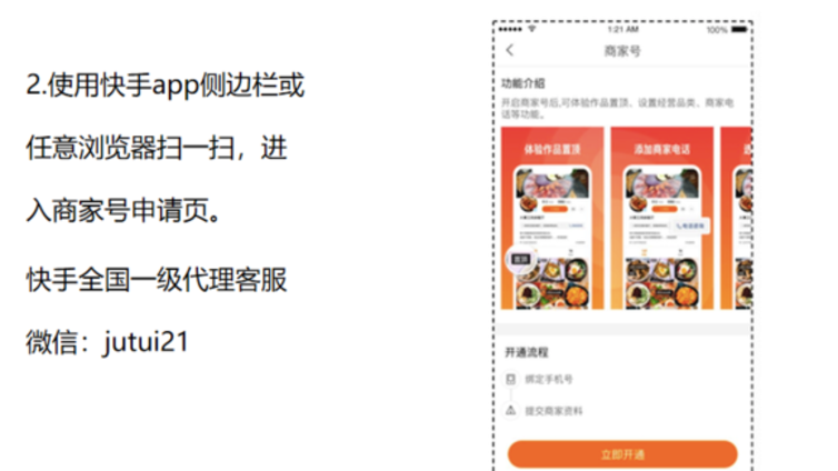 快手商家号怎么进行蓝v注册？