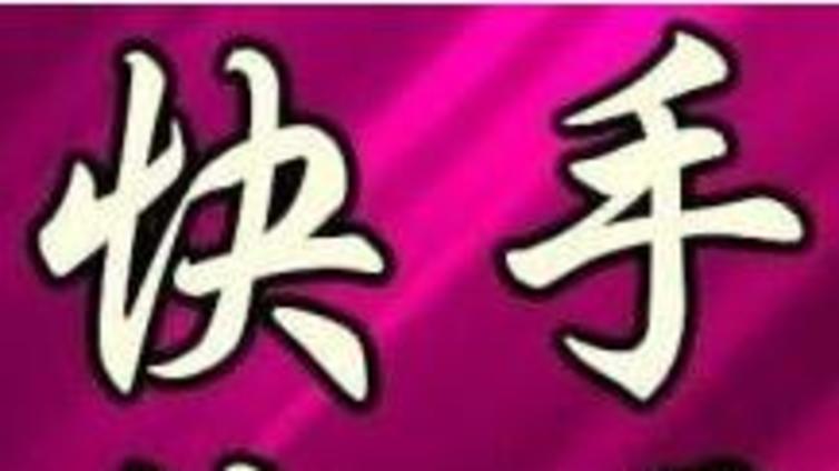 快手商家号如何添加电话？