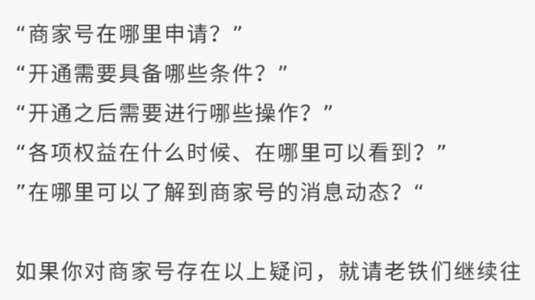 快手商家号如何购买