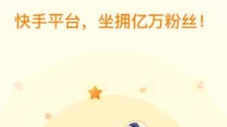 快手商家号如何添加商业标签？