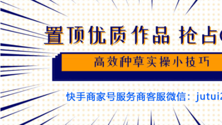 快手如何申请商家号？
