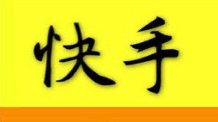 快手商家号有什么好处？