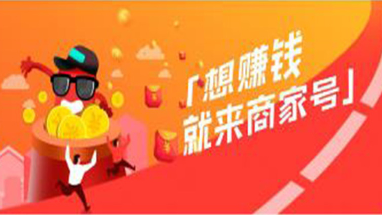 快手企业号与商家号区别？