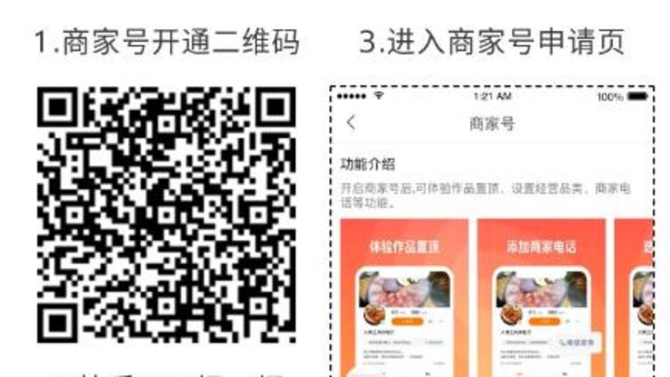快手商家号的认证过程？