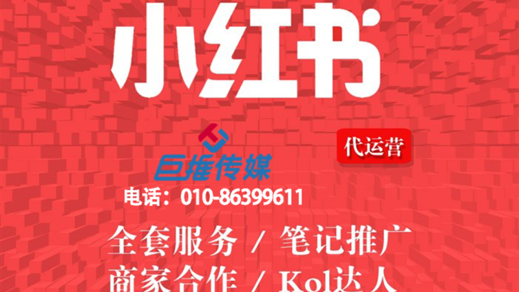 小红书代运营公司有哪些笔记排名技巧？