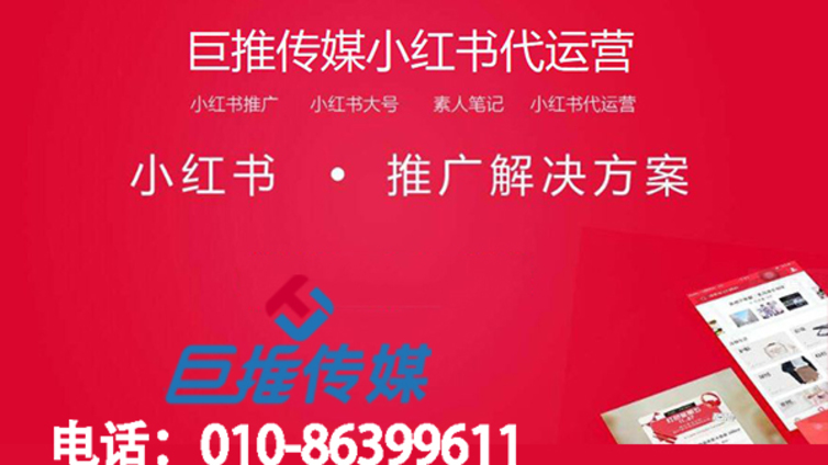 玩具行业小红书代运营推广怎么样？小红书入驻要多少钱？