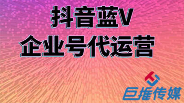 如何做好抖音企业号的运营？新手必看攻略！