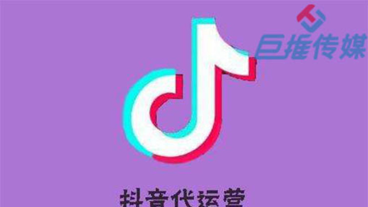 抖音代运营公司，教你如何运用抖音做好营销？
