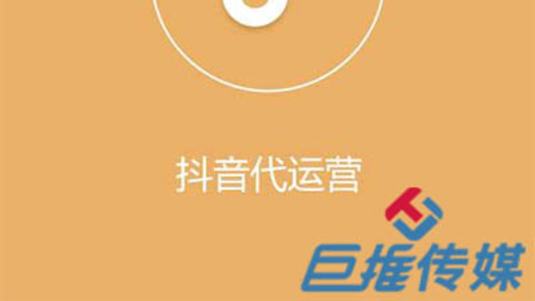 抖音代运营短视频如何做品牌推广？