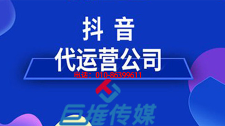 读懂这篇文章，保你找到专业的抖音代运营公司？
