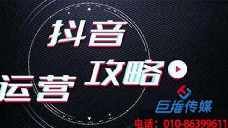 抖音代运营培训机构抖音号的策略？