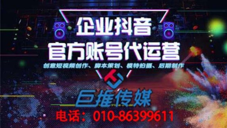 如何做抖音短视频代运营营销？
