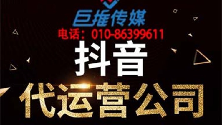 培训机构如何判断是否是专业的抖音代运营公司？