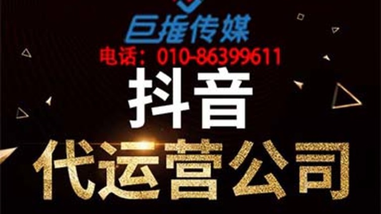 培训机构抖音代运营公司有哪些基础服务？