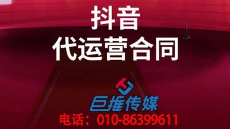 什么的培训机构抖音代运营，代运营需要注意哪些？