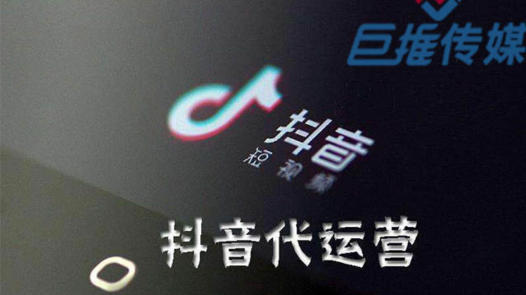 母婴行业抖音代运营收费要多少钱？