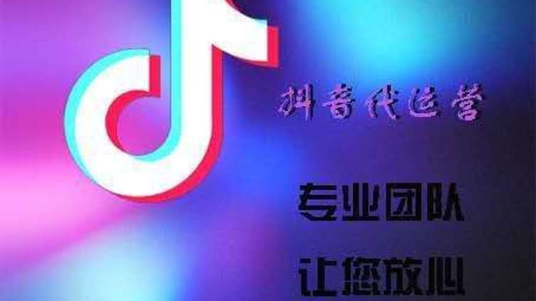 母婴行业抖音代运营公司真的靠谱吗？