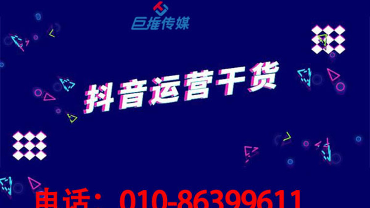 装修公司抖音代运营营销技巧有哪些？想成为网红的你是否知道