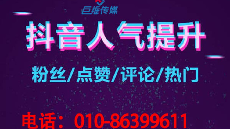 靠谱的抖音代运营有哪些套路？如何选择抖音代运营