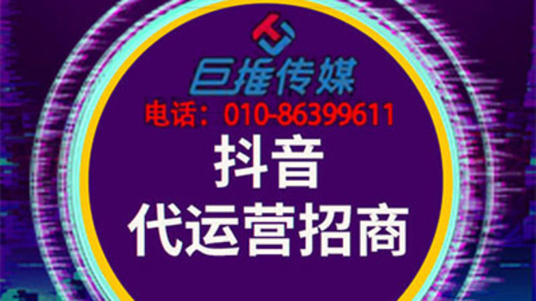 抖音代运营公司之新手怎么做好抖音运营？