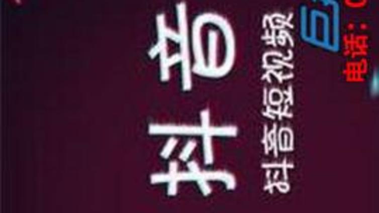 抖音代运营公司运营的抖音视频如何满足用户需求？