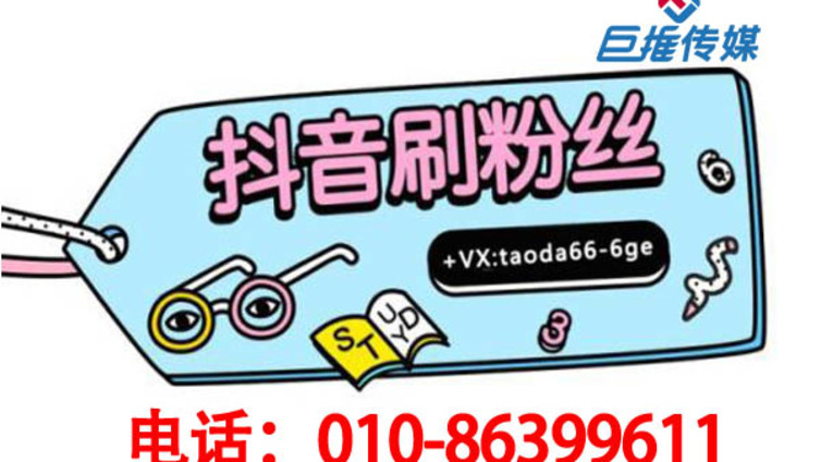 抖音刷粉丝刷赞如何帮助早教机构快速提升抖音人气？