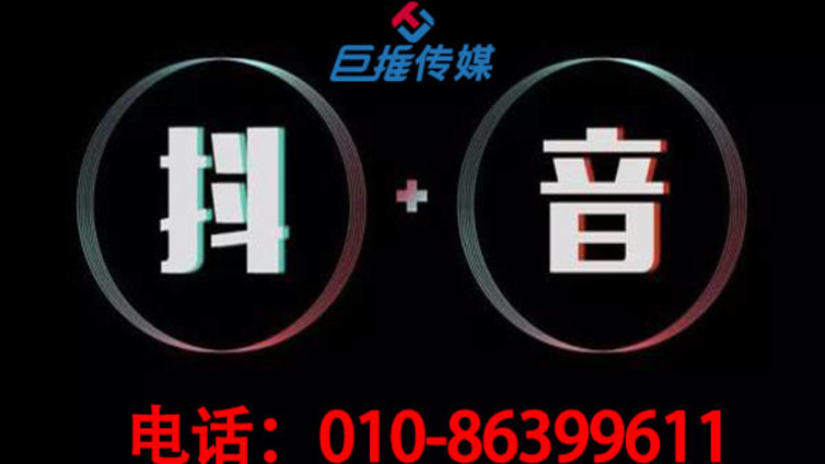 北京市抖音代运营有哪些不同的收费情况？如何挑选抖音代运营？