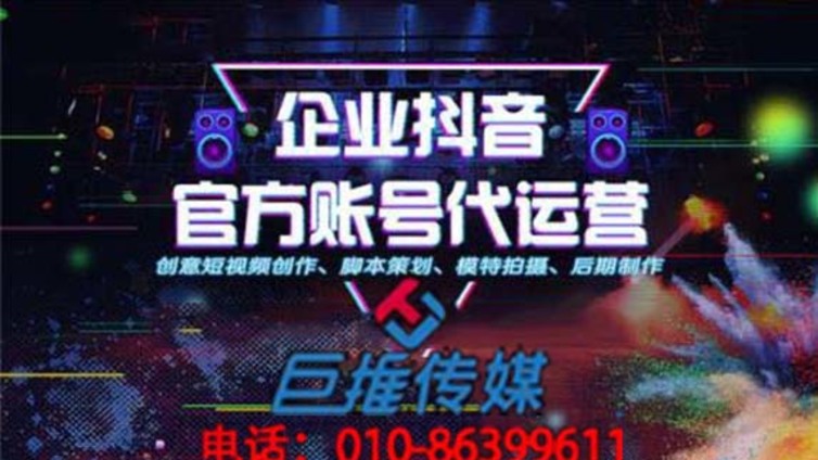 广州抖音代运营公司有哪些上热门需要具备的要点？