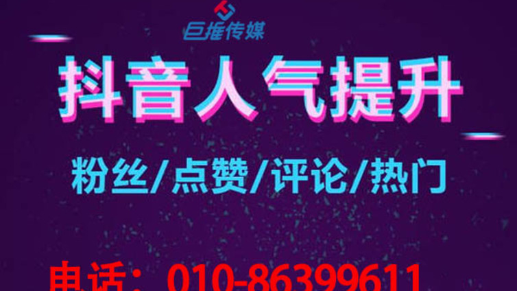 杭州市抖音代运营如何进行抖音吸粉？抖音吸粉有哪些方法？