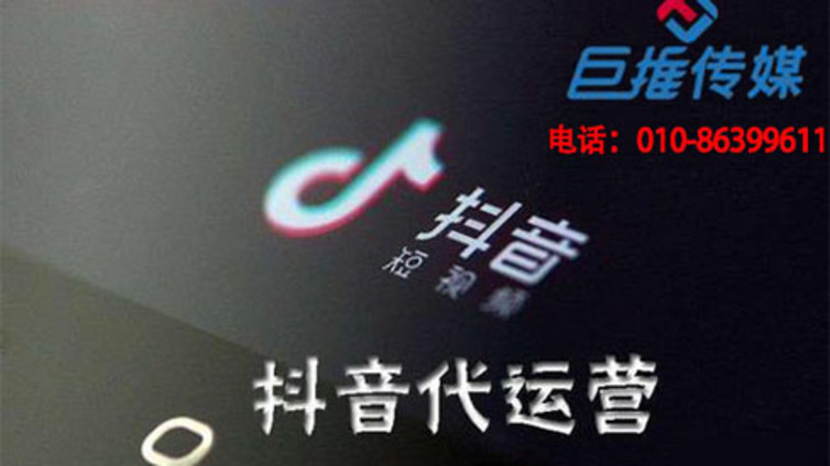 重庆市抖音代运营公司之个人如何运营抖音?