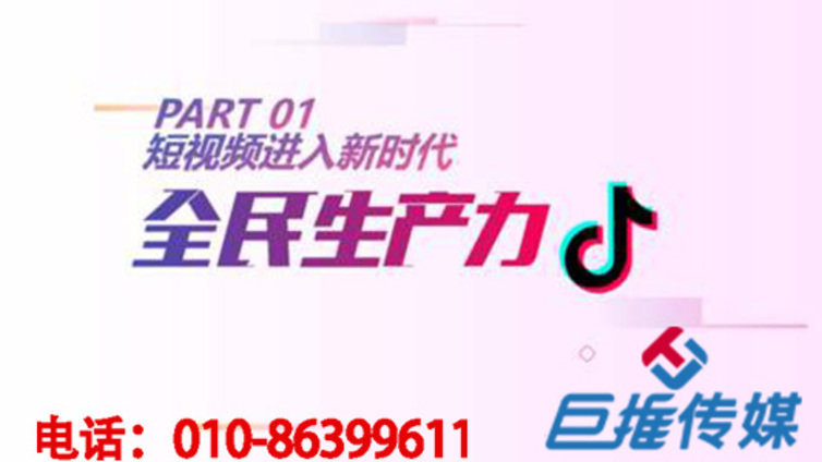 重庆抖音代运营之抖音推广方案