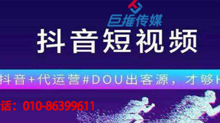重庆市抖音代运营推广的显著特点有哪些？