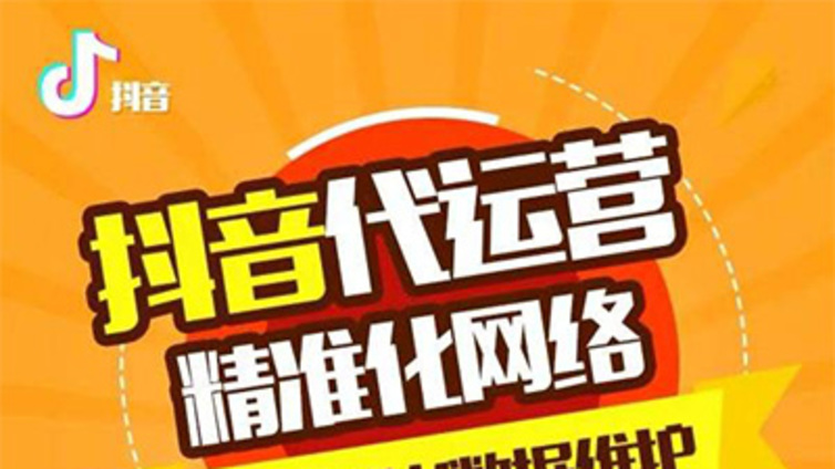 成都市抖音代运营公司怎么才能找到靠谱的？
