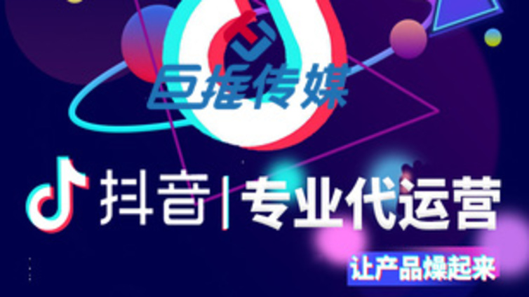 成都市抖音短视频代运营如何实现价值又有哪些内容讲究？
