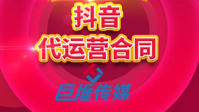 武汉市抖音代运营-抖音代运营公司教你如何上热门？