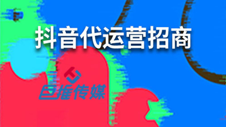 武汉市抖音代运营推广的费用一般是多少？