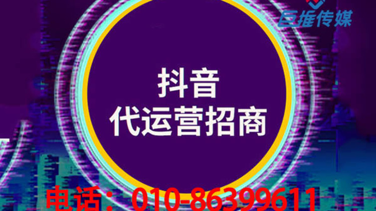 为什么要选择抖音代运营？厦门市抖音代运营有哪些技巧