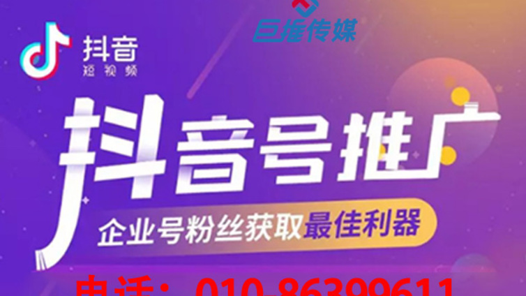 抖音代运营如何运营好南京市抖音企业号？
