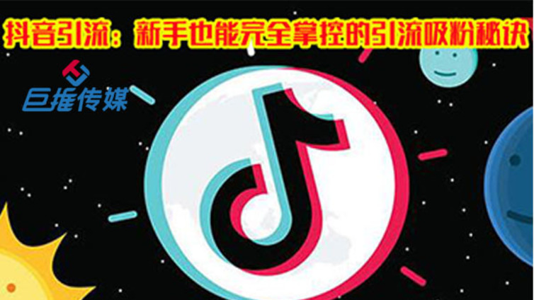 南京市抖音代运营有哪些涨粉战略？这些你清楚吗？