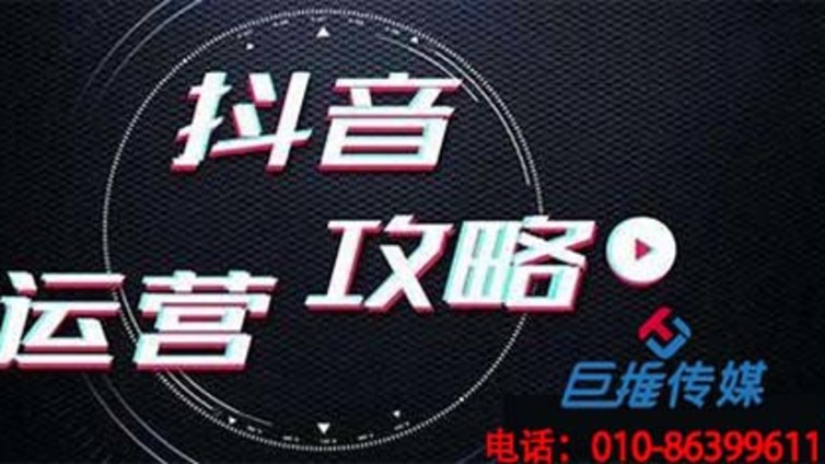 西宁市抖音代运营公司的推广营销几大诀窍？