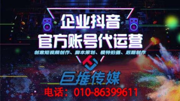 菏泽市抖音代运营公司有哪些运营技巧，了解这些轻松上热门！