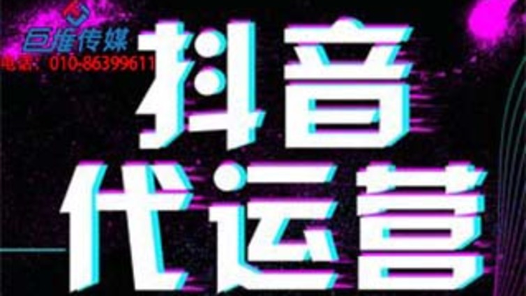湘潭市抖音代运营之抖音短视频如何制作才能火起来？