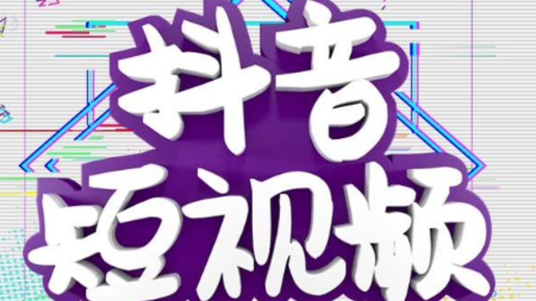 抖音代运营短视频营销的玩法有哪几种？