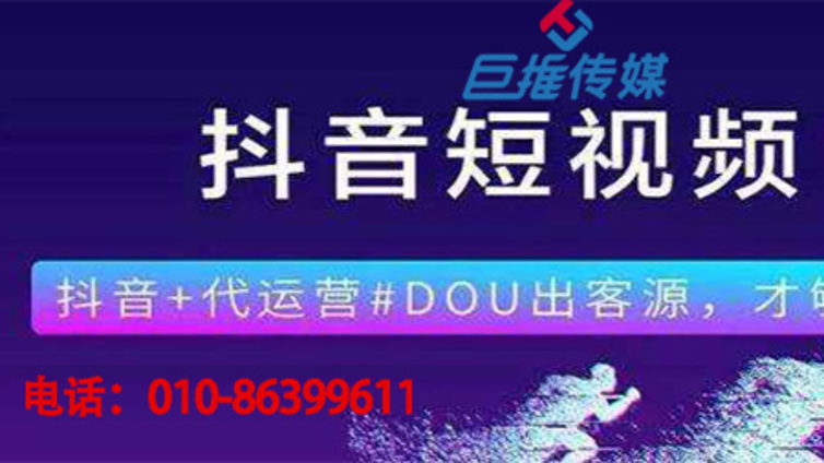 抖音代运营公司的爆款视频经验，你了解多少？