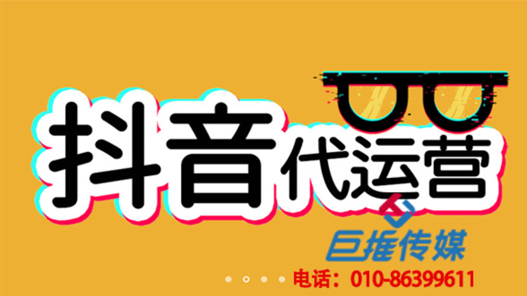 ​抖音代运营营销，如何提高转化留存率？