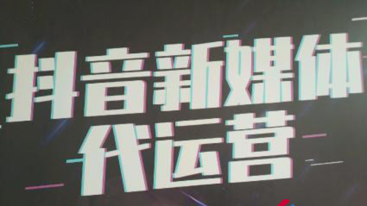 抖音代运营公司告诉你抖音营销有哪些优势？