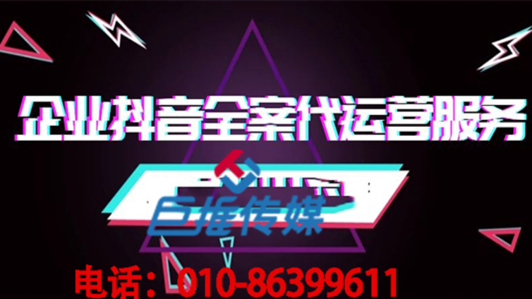 抖音代运营公司的技巧，玩抖音运营的人都收藏啦！