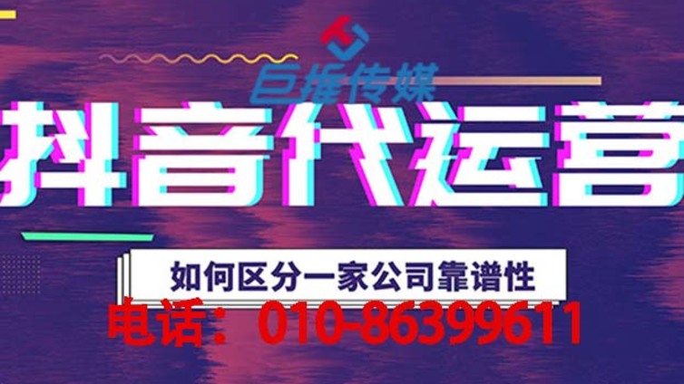 抖音代运营公司，教你如何运营好抖音营销？